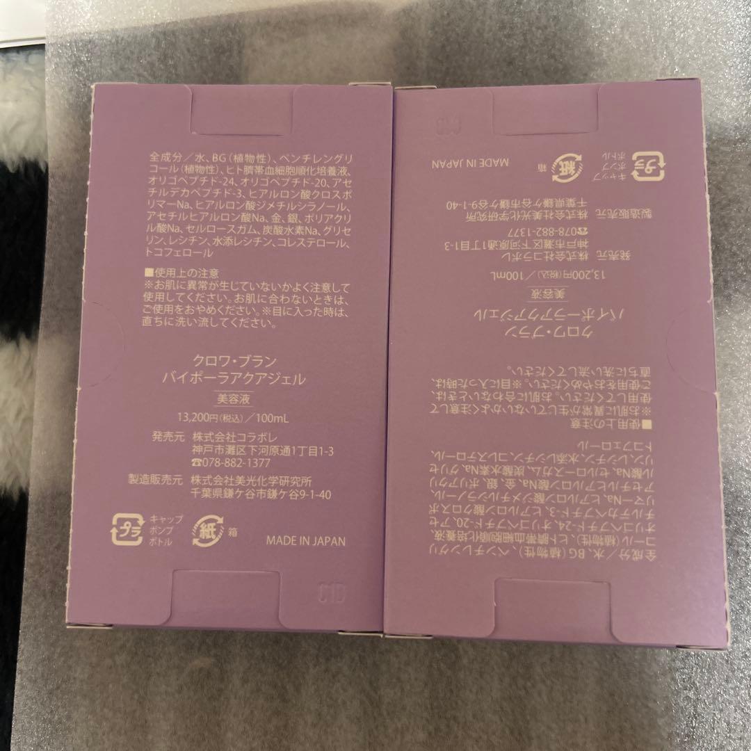 バイポーラアクアジェル100mlか✖️２個