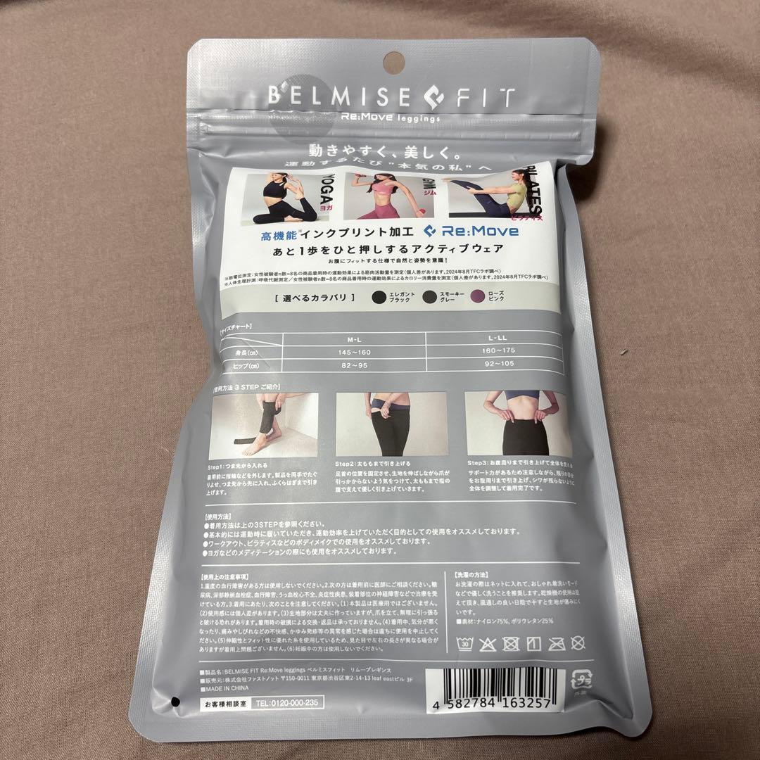 BELMISE ベルミス リムーブレギンス 正規品 新品未使用・未開封