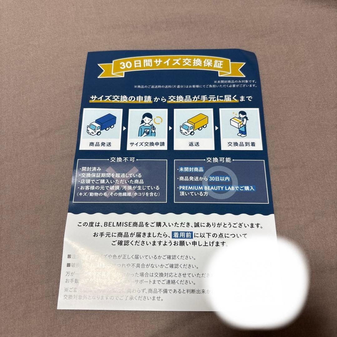 BELMISE ベルミス リムーブレギンス 正規品 新品未使用・未開封