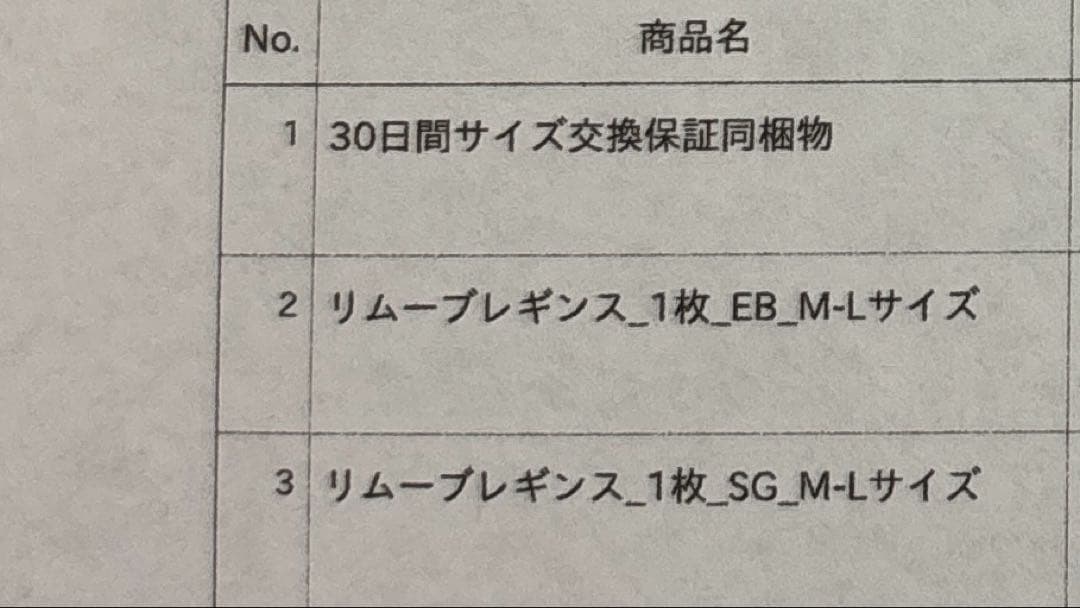 BELMISE ベルミス リムーブレギンス 正規品 新品未使用・未開封