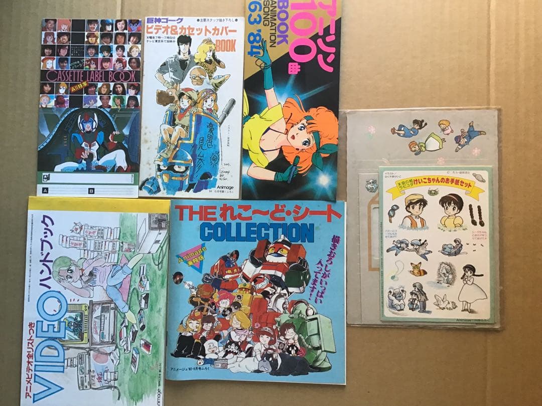 80年代　アニメージュ　付録セット