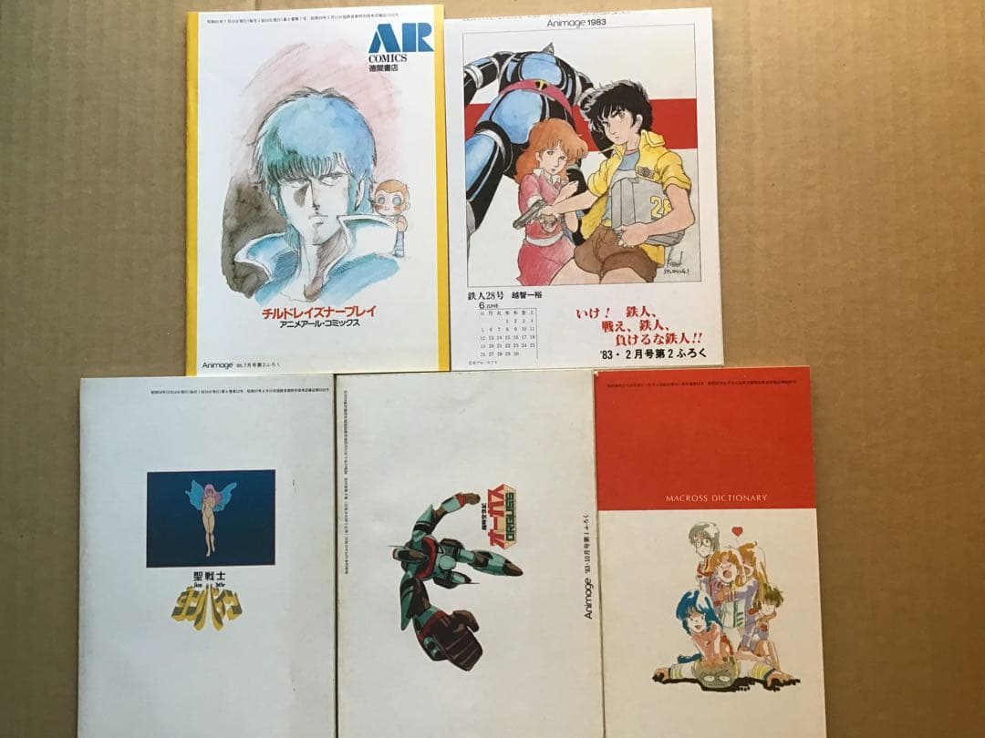 80年代　アニメージュ　付録セット