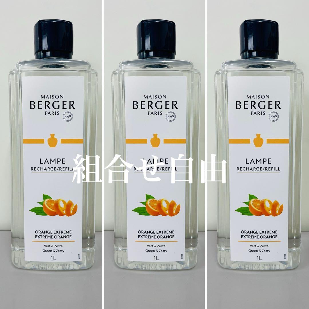 【正規品】エクストリームオレンジ　3本　ランプベルジェ　新品未使用