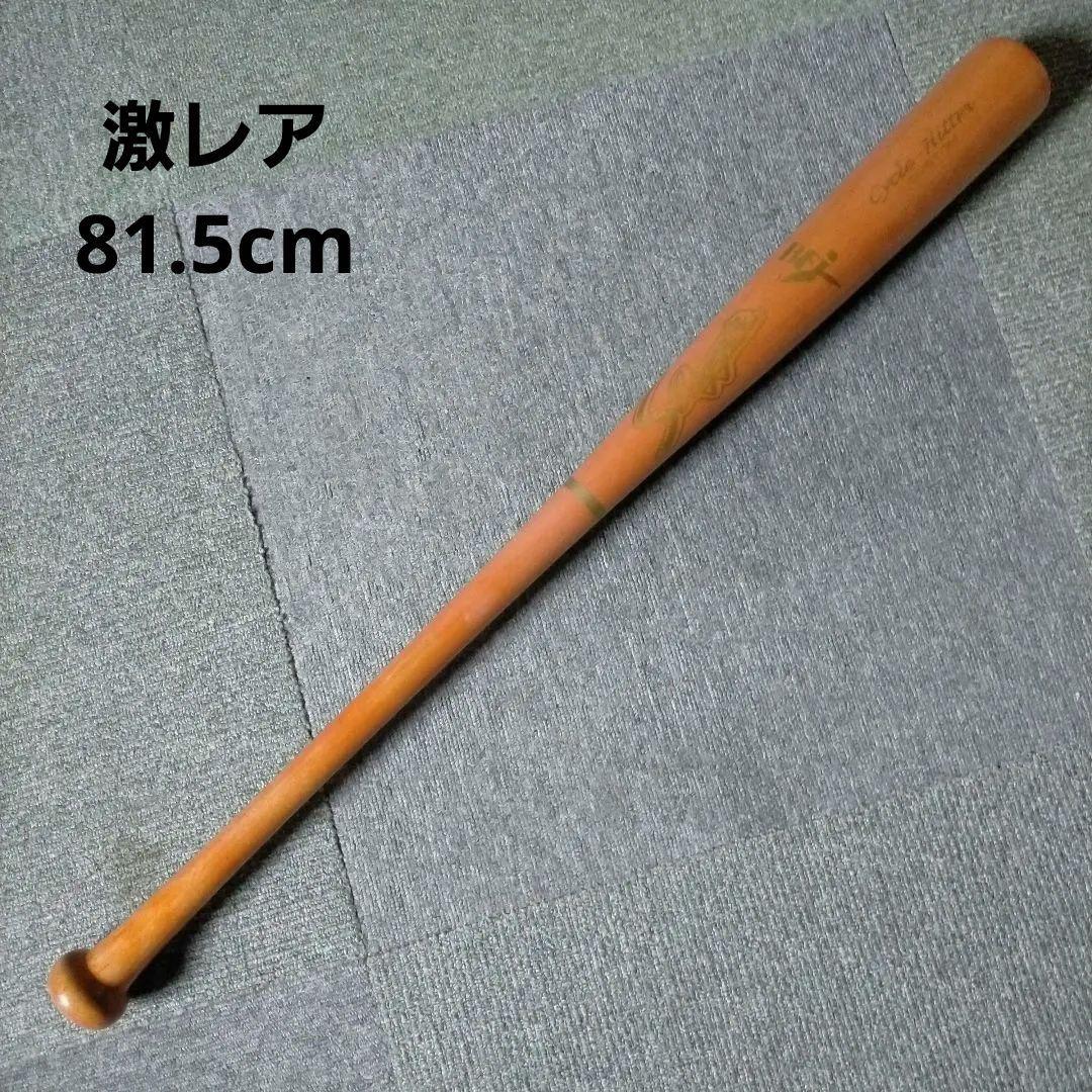 【レア】久保田スラッガー スラッガー 硬式木製バット 81.5cm 833g