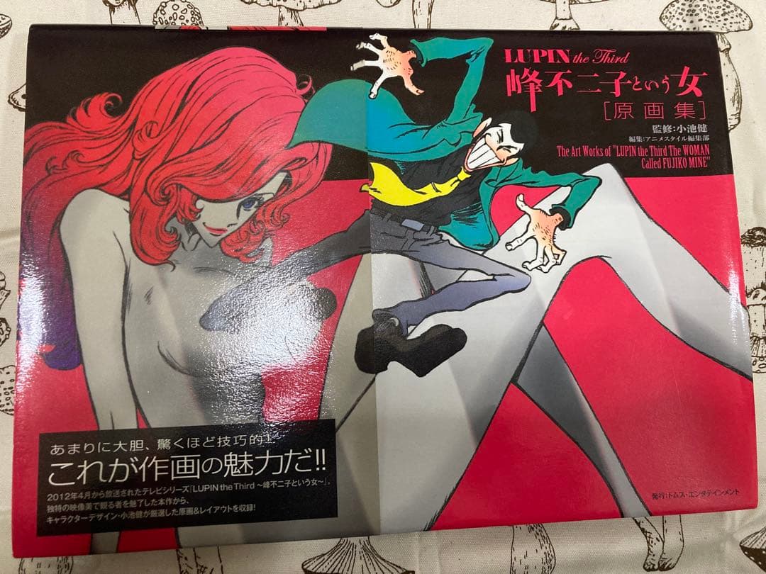 LUPIN the Third 峰不二子という女 [原画集]