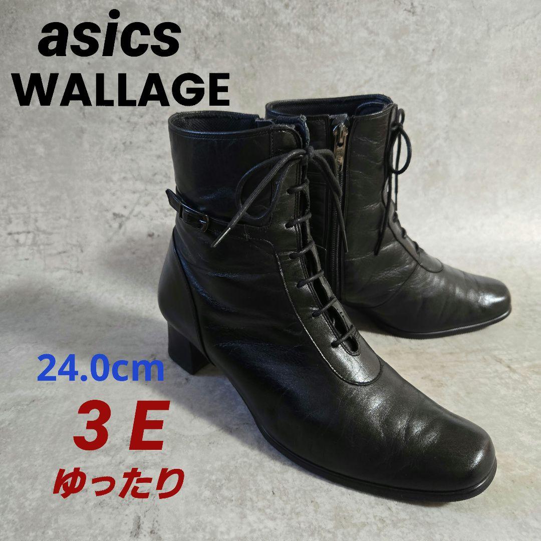 美品asics WALLAGE レースアップブーツ 24cm 3E サイドジップ
