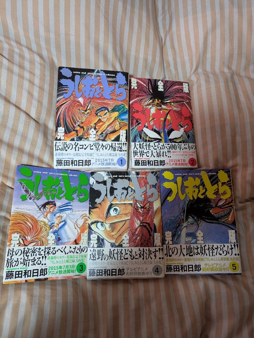 うしおととら 完全版 全巻