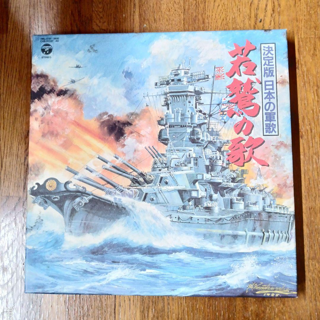 日本の軍歌　若鷲の歌　カセット１０巻と　陸海軍ラッパ集　陸海軍軍歌集　２巻