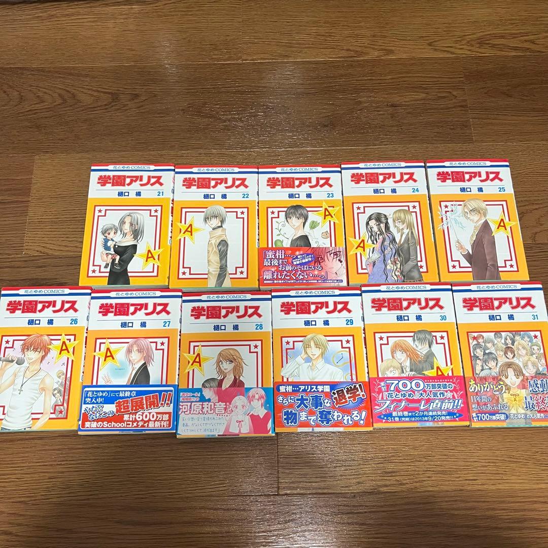 学園アリス 全巻セット 完結記念本