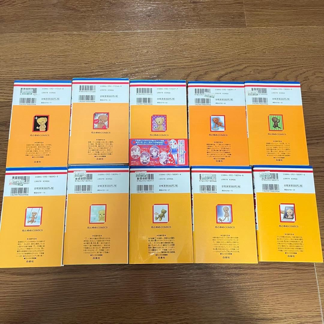 学園アリス 全巻セット 完結記念本