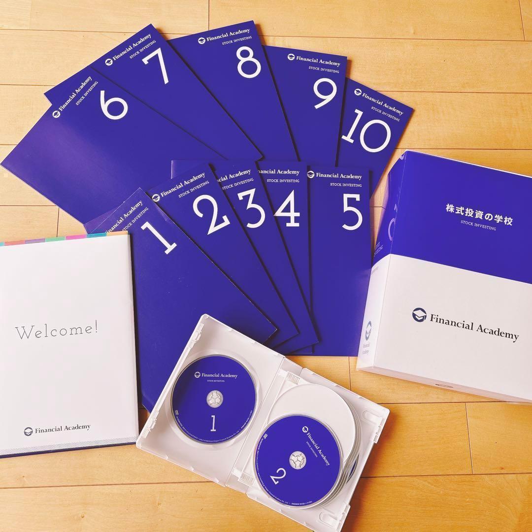 ファイナンシャルアカデミー 株式投資の学校 教科書 DVD
