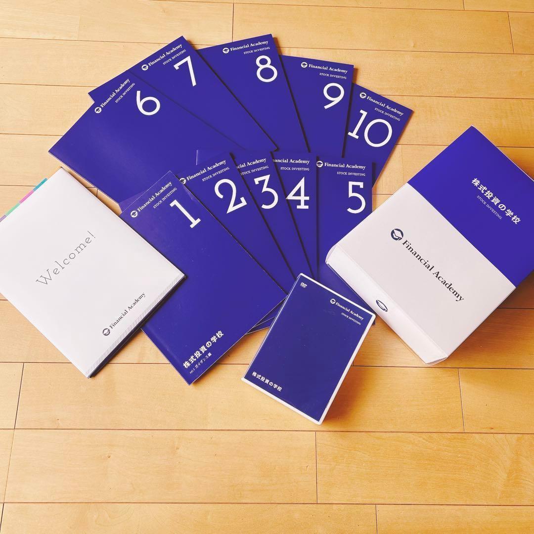 ファイナンシャルアカデミー 株式投資の学校 教科書 DVD