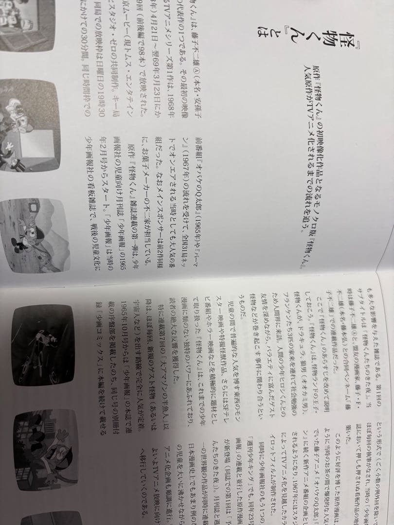 モノクロ版TVアニメ 怪物くん DVD-BOX 上巻〈期間限定生産・6枚組〉