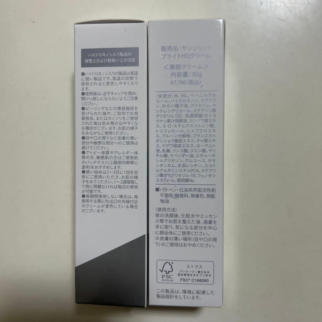 Sunsorit Bright HQ CreamサンソリットブライトHQクリーム