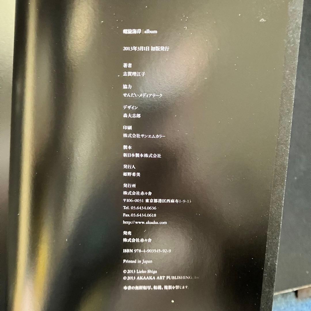 志賀理江子 『螺旋海岸』 サイン入 展覧会フライヤー 付　lieko shiga