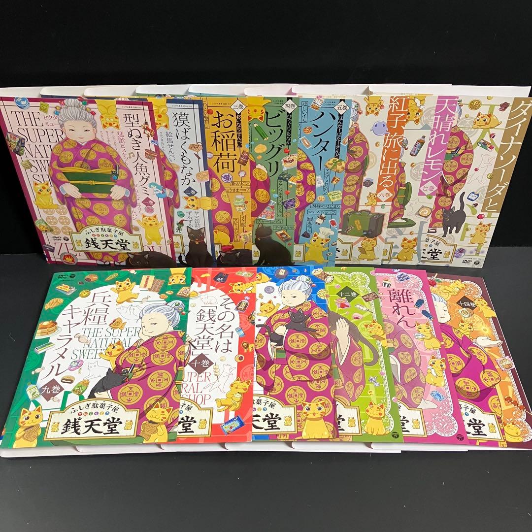 ふしぎ駄菓子屋銭天堂 一巻〜十四巻 レンタルDVD アニメ 全巻セット