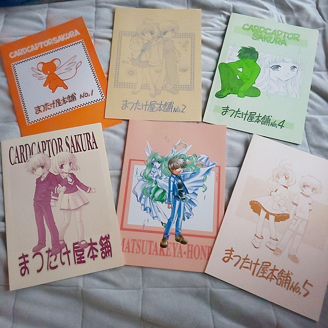 カードキャプターさくら 同人誌 ９冊 セット さくら 小狼