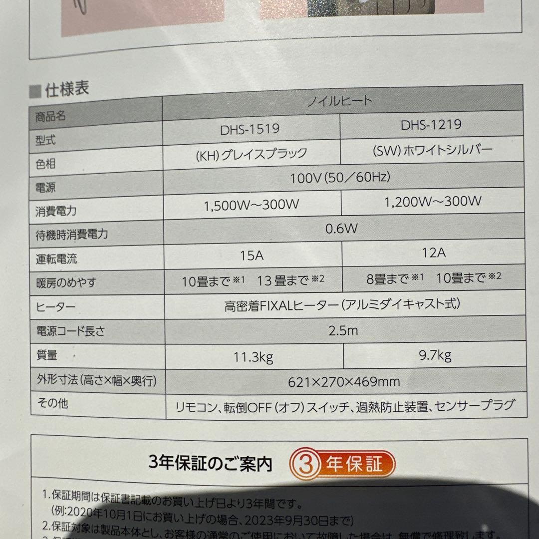 CORONA NOILHEAT オイルレスヒーター DHS-1519 (KH)