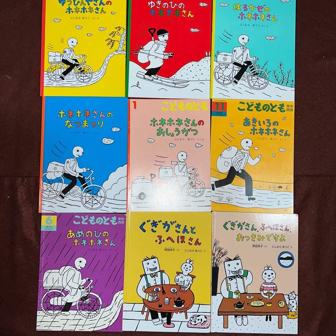 もちま　ゆうびんやのホネホネさん全7冊&ぐぎがさんとふへほさん２冊