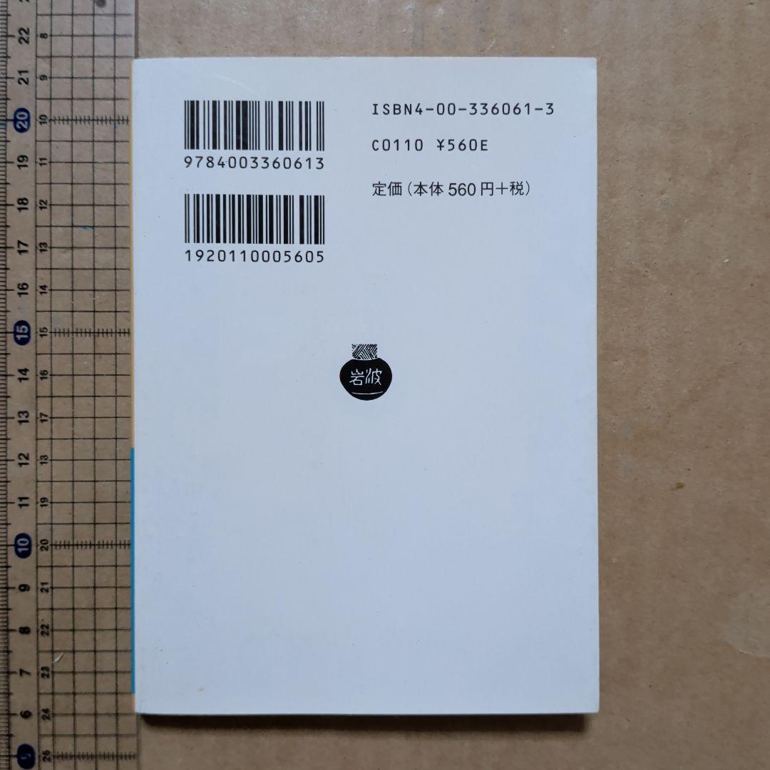 エピクロス 教説と手紙　岩波文庫　出隆　唯物論　哲学　ギリシア