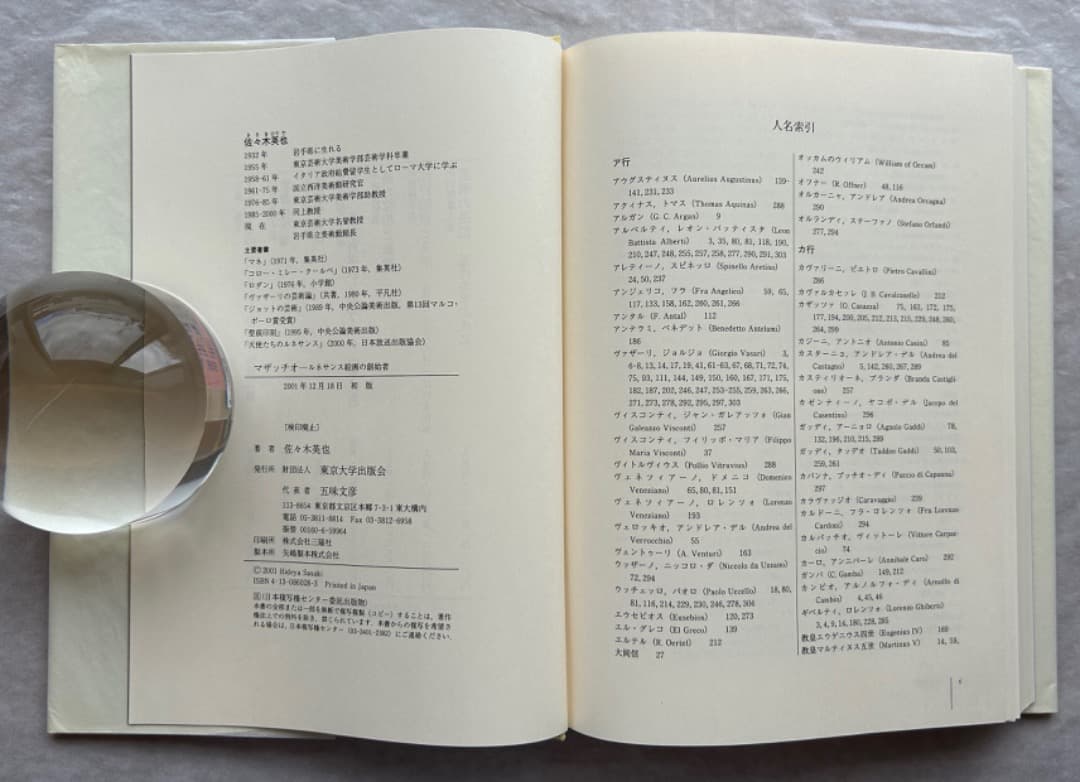 佐々木英也『マザッチオ　ルネサンス絵画の創始者』、東京大学出版会、2001年。