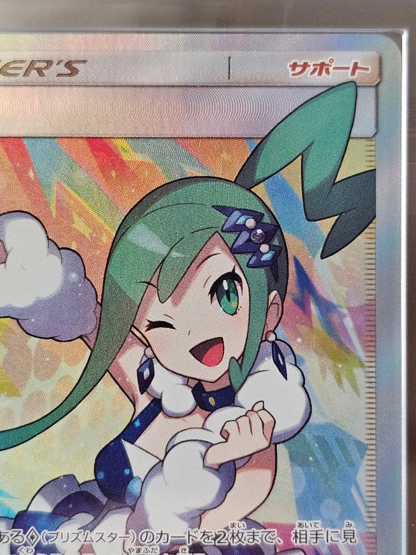 完美品 ARS10 ルチア SR SM7 裂空のカリスマ 104/096