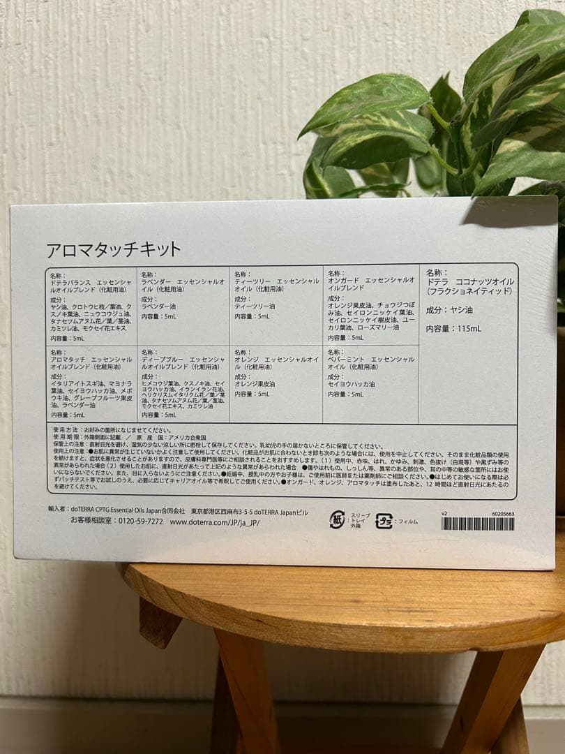 doTERRA アロマタッチテクニックキット