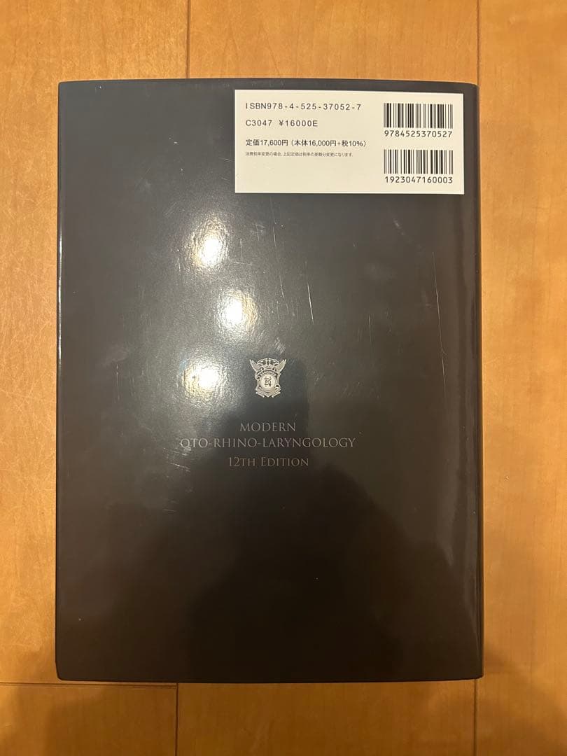 新耳鼻咽喉科学 第12版