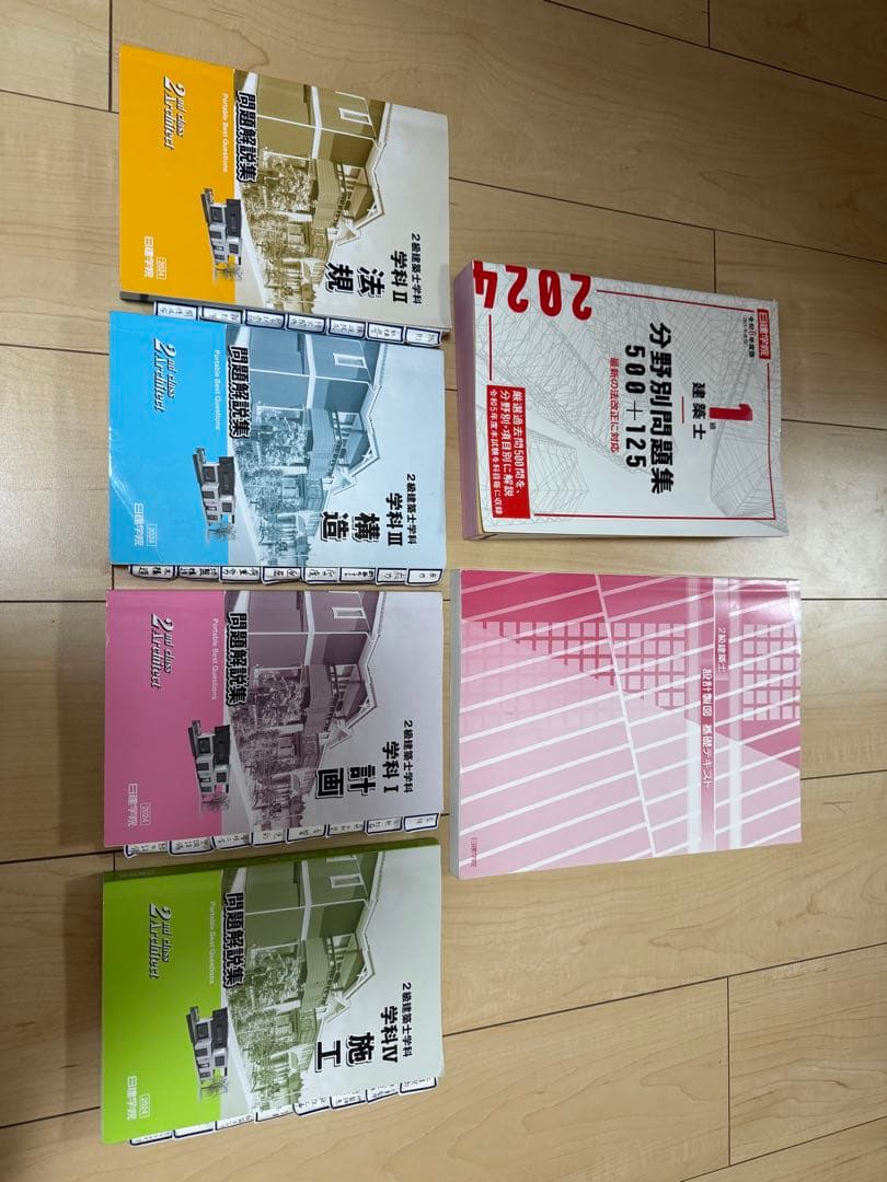 1級建築士・2級建築士 問題集＋2級製図基礎テキスト