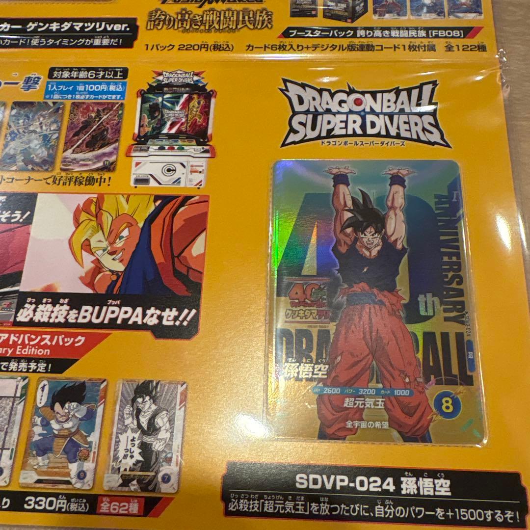 ドラゴンボール ゲンキダマツリ 入場者特典3種セット