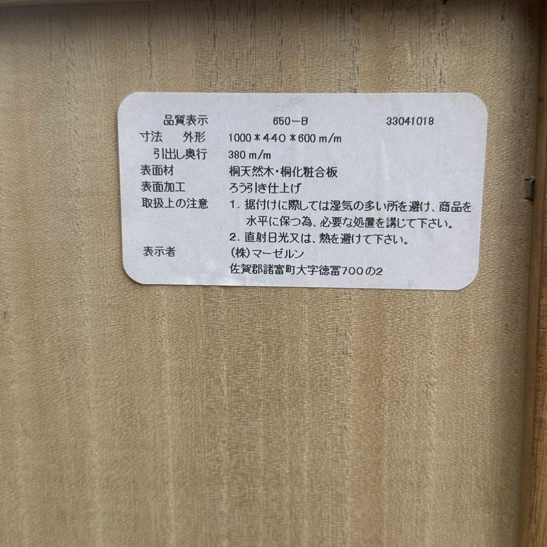 ハナコ様 2個セット 美品 天然桐 日本製 桐箪笥 マーゼルン 4段 衣装ケース