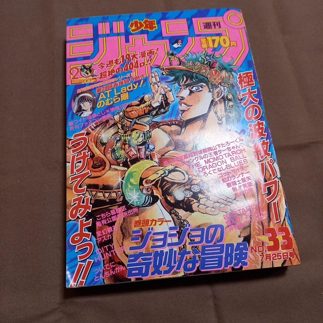 【当時物美品】週刊 少年 ジャンプ 1988年33号 漫画 アニメ