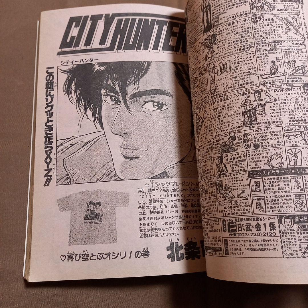 【当時物美品】週刊 少年 ジャンプ 1988年33号 漫画 アニメ