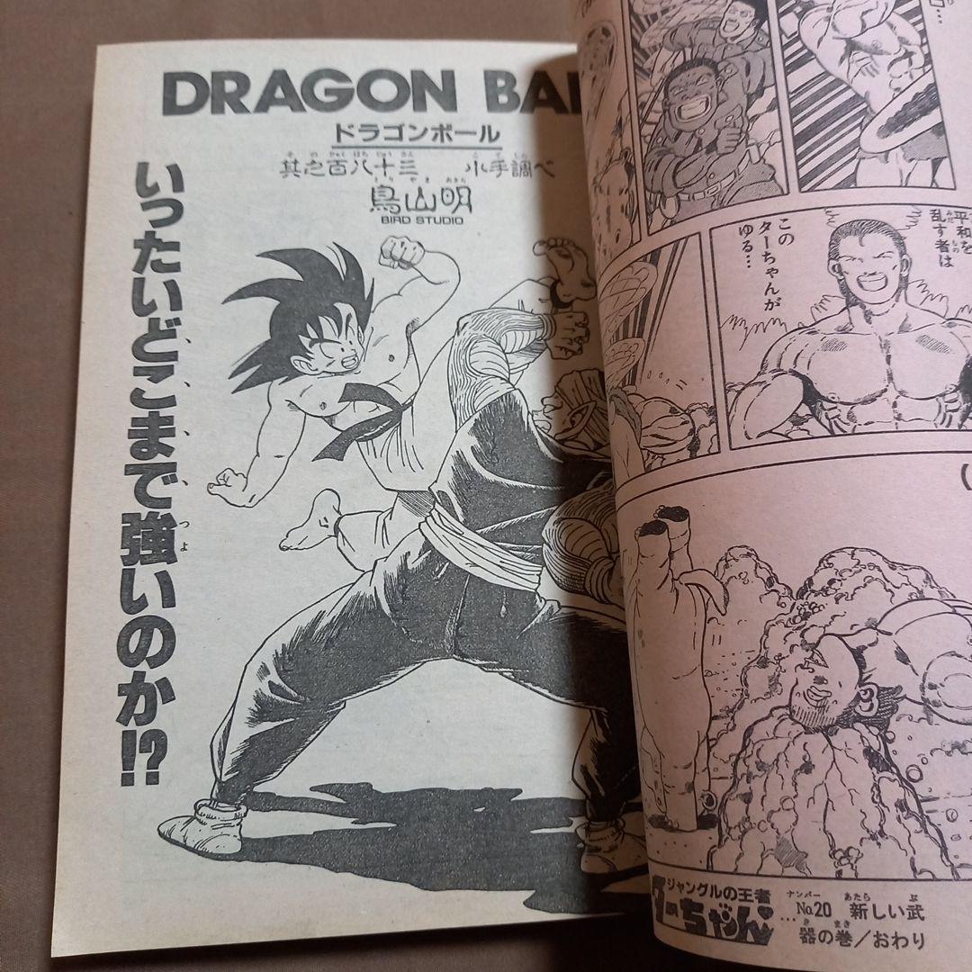 【当時物美品】週刊 少年 ジャンプ 1988年33号 漫画 アニメ