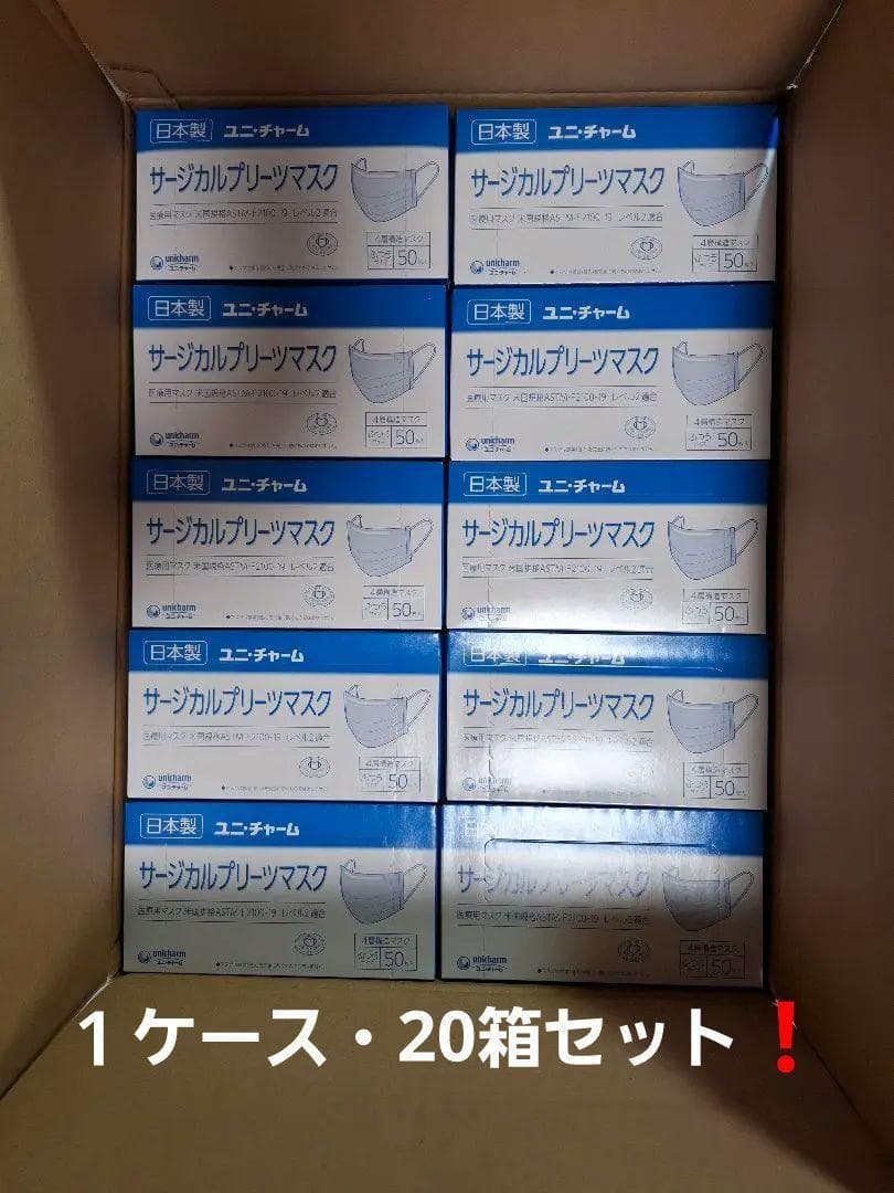【ユニチャーム】『サージカルプリーツマスク』4層ふつうブルー（50枚入×20箱）