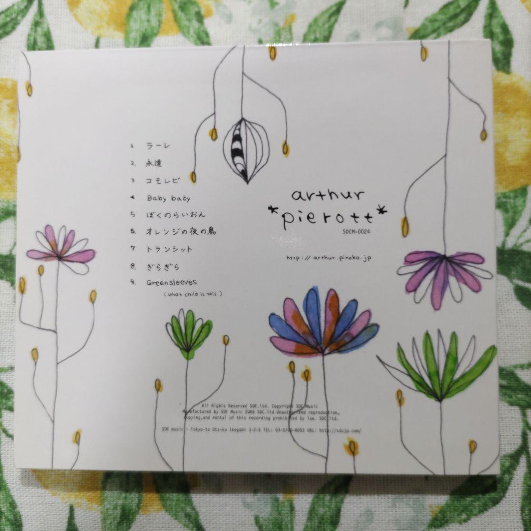 アルチュール arthur CD2枚セット