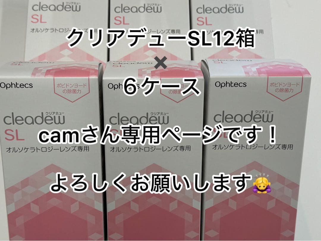 camさん専用ページです！ cleadew SL 12箱×6