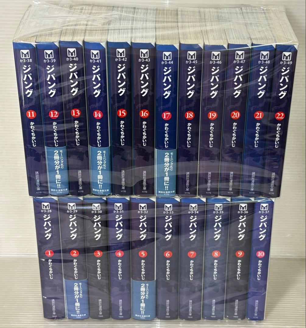 【I844m】かわぐちかいじ ジパング　ZIPANG 文庫全22巻完結全巻セット