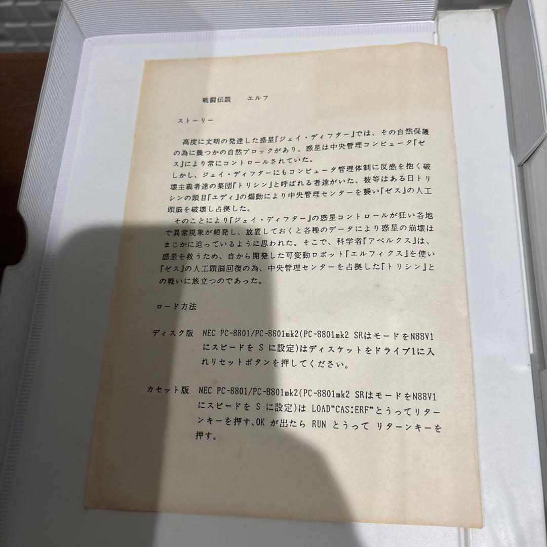 PC-8801 戦闘伝説 エルフ 5”Disk版 レトロ ゲーム 激レア