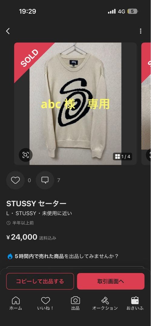 STUSSY セーター 正規品