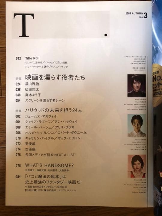 シアターカルチャー「T.」2008年 autumn No.3