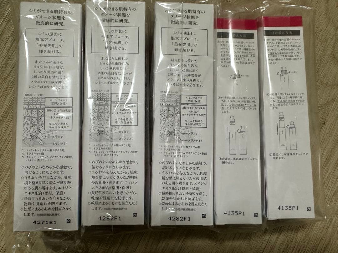 HAKU 美容液 5本セット 本体×3 詰替×2