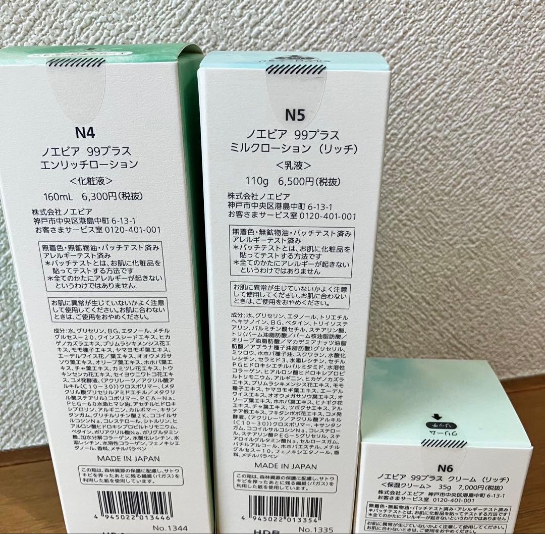 ノエビア99プラスエンリッチローション&ミルクローション&クリーム（リッチ）3点