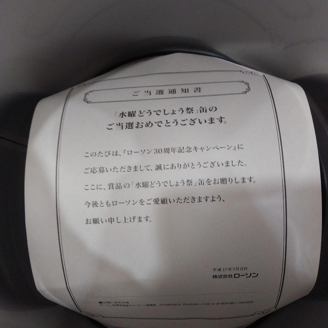 非売品!!未使用水曜どうでしょう モバイル当選品 UNITE2005