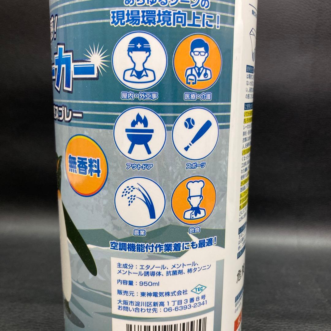 クールワーカー無香料冷却スプレー 950ml TCW-950ML3 6本セット