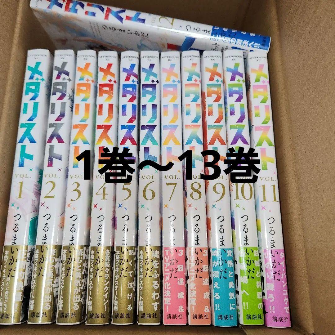 ③メダリスト/ 1巻～13巻(8巻～13初版)