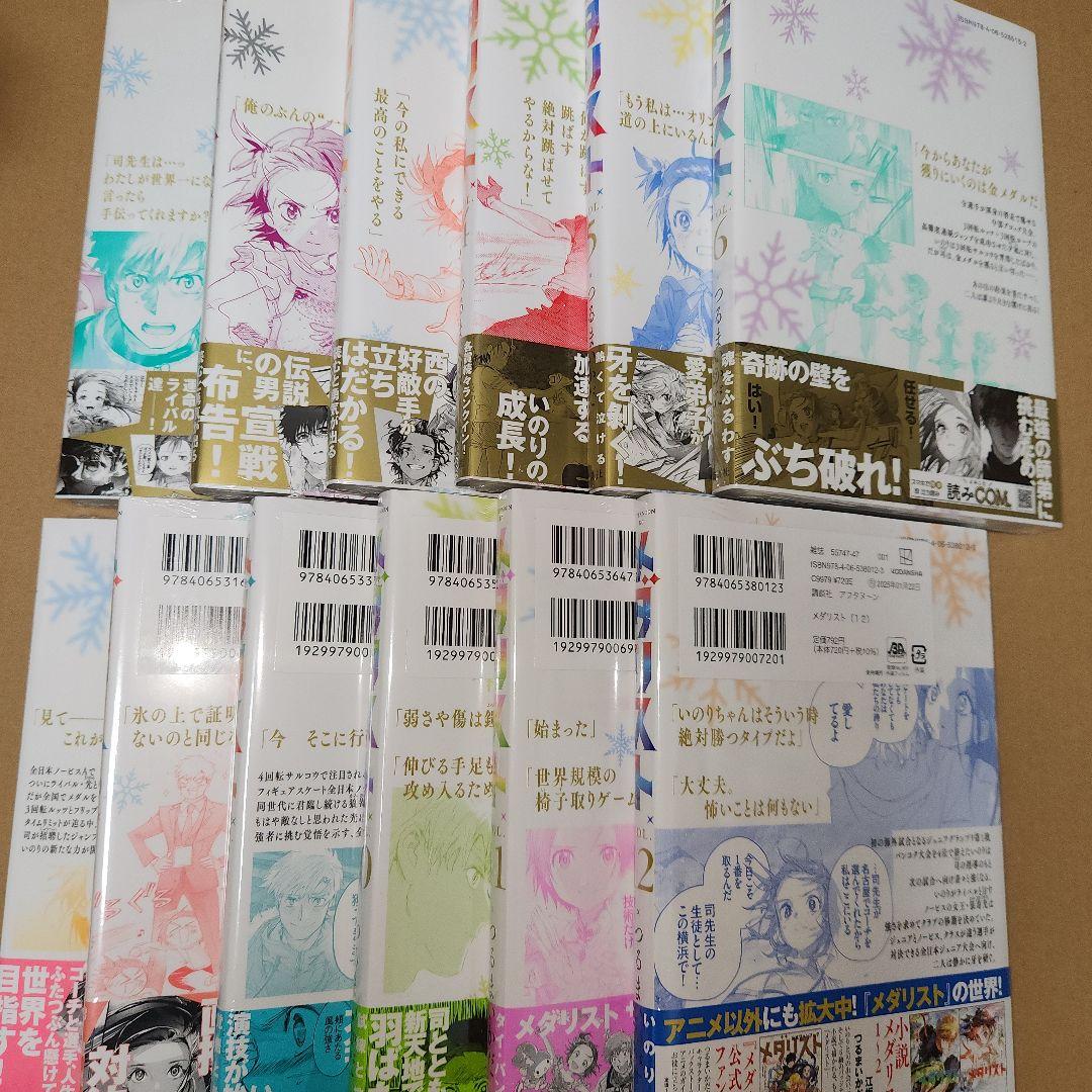 ③メダリスト/ 1巻～13巻(8巻～13初版)