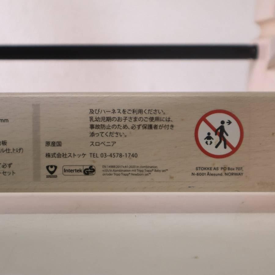 値下ストッケ トリップトラップチェア ホワイトウォッシュ 新型初期タイプ 穴なし