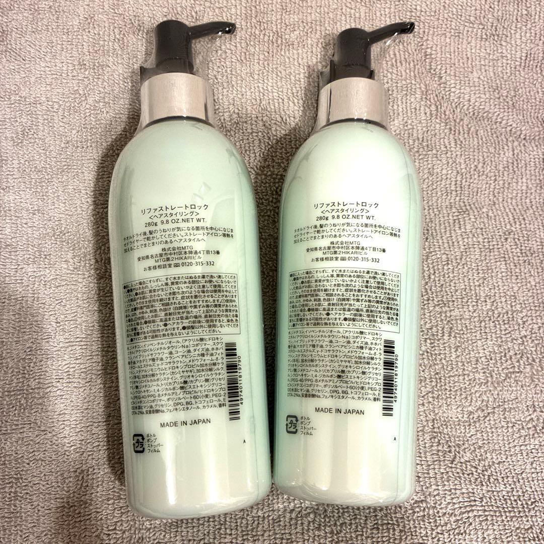 【新品】ReFa Straight Lock 280g x 2本セット