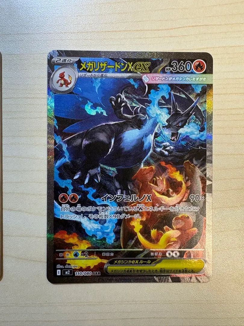 【美品】メガリザードンX EX SAR ポケモンカード